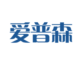 爱普森