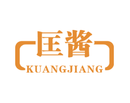 匡酱