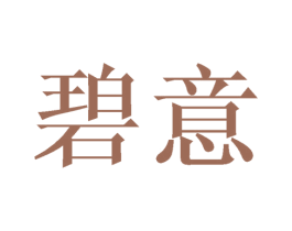 碧意