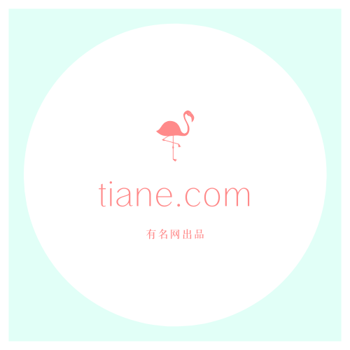 tiane.com