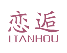 恋逅