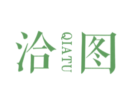 洽图