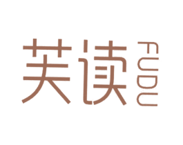 芙读