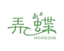 弄蝶