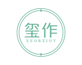 玺作XEORZIOY